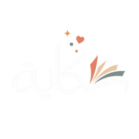 حكاية